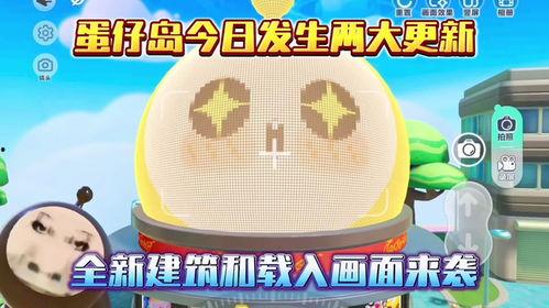 怎么得知蛋仔最新爆料,全新玩法与内容抢先看 第2张 怎么得知蛋仔最新爆料,全新玩法与内容抢先看 第2张